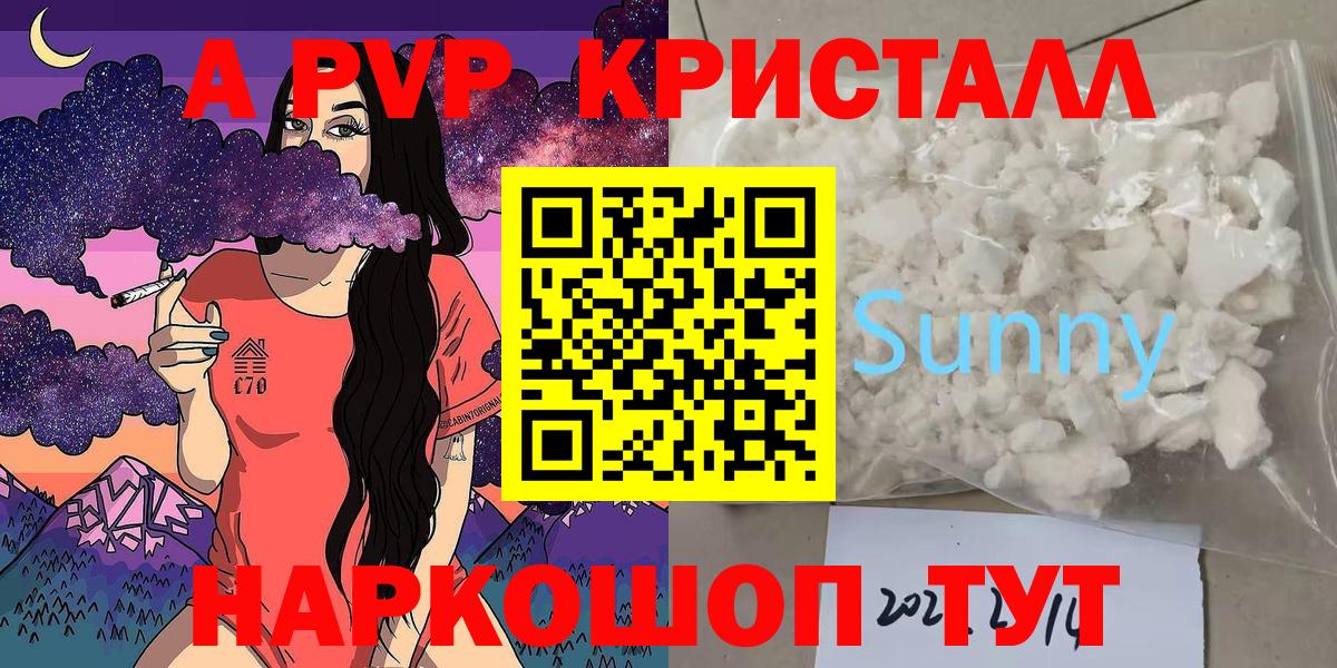 APVP крисы CK  Альфа ПВП СК КРИС  Орск  Вход с VPN  Alfa_PVP  Alfa_PVP Crystall 