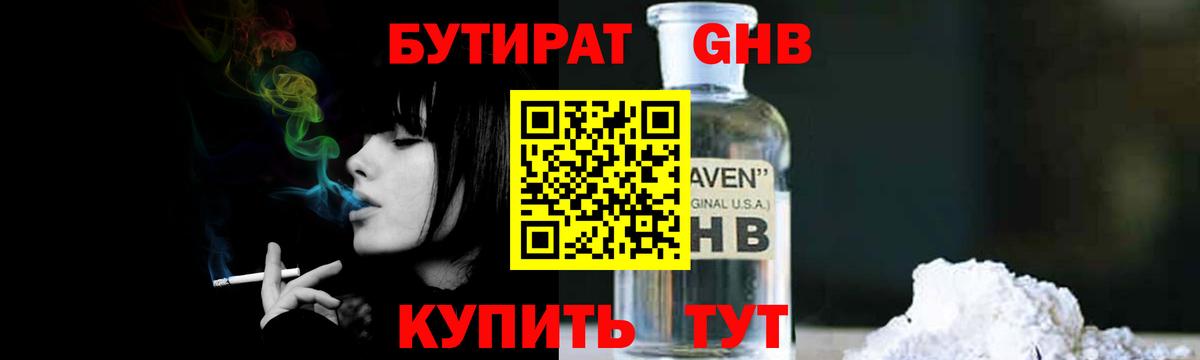 БУТИРАТ жидкий экстази Орск