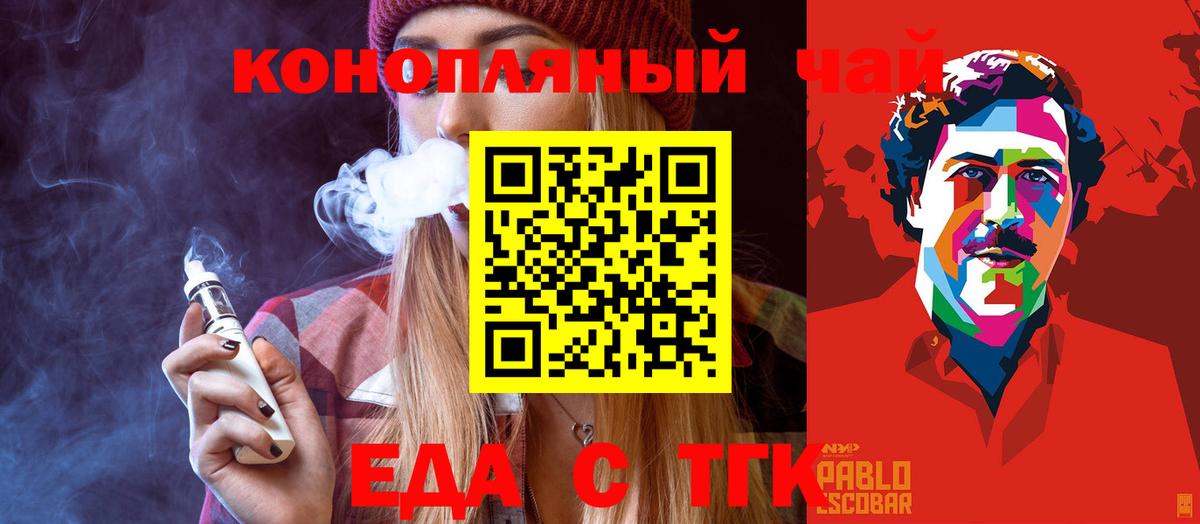 Печенье с ТГК конопля  Вход с VPN  Орск 