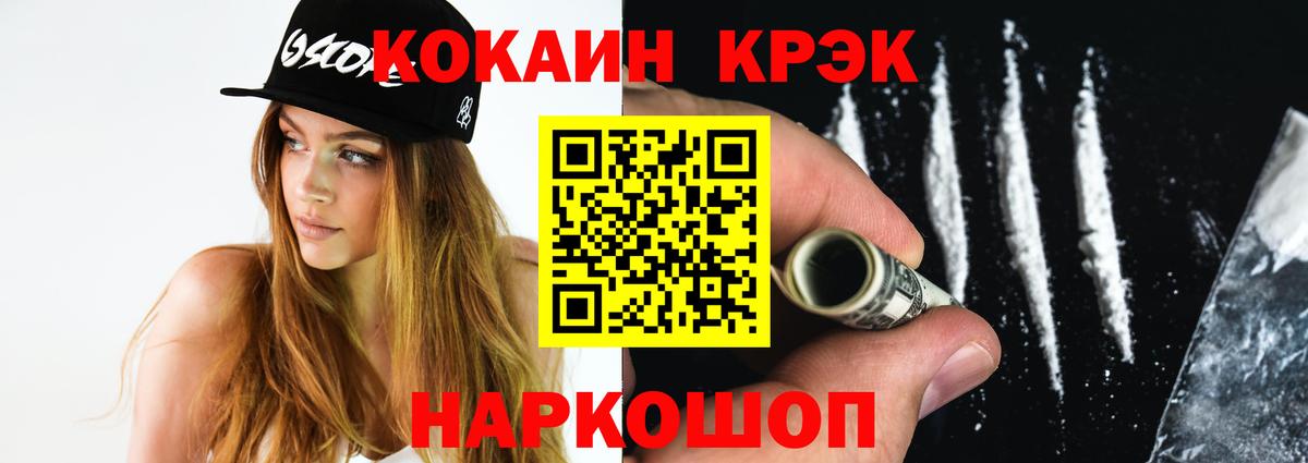 КОКАИН Fish Scale  Cocaine 99%  Орск  КОКАИН  Вход с VPN 
