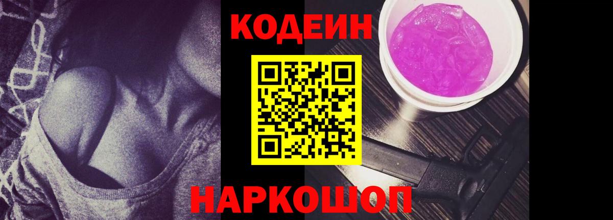 Codein напиток Lean (лин)  Вход с VPN  Орск 