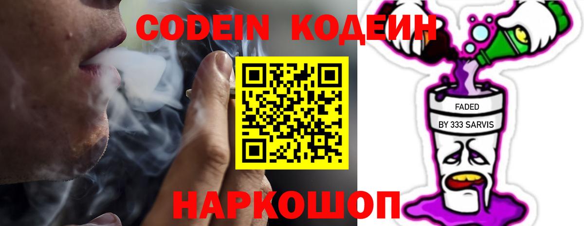 Кодеиновый сироп Lean напиток Lean (лин) Орск