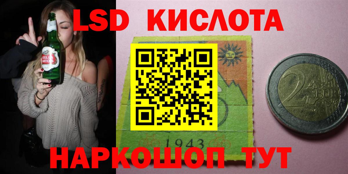 ЛСД экстази кислота Орск
