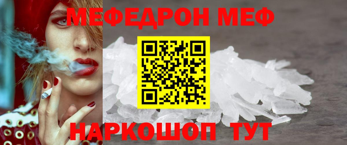 МЕФ VHQ  дарнет шоп  Орск  Вход с VPN  МЯУ-МЯУ кристаллы  МЯУ-МЯУ 