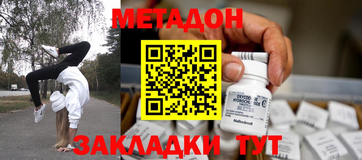 МЕТАДОН мёд Орск